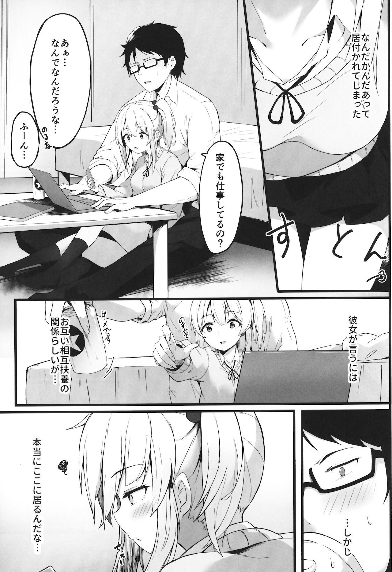 夜の避難先 III ふたりぐらし page 4 full