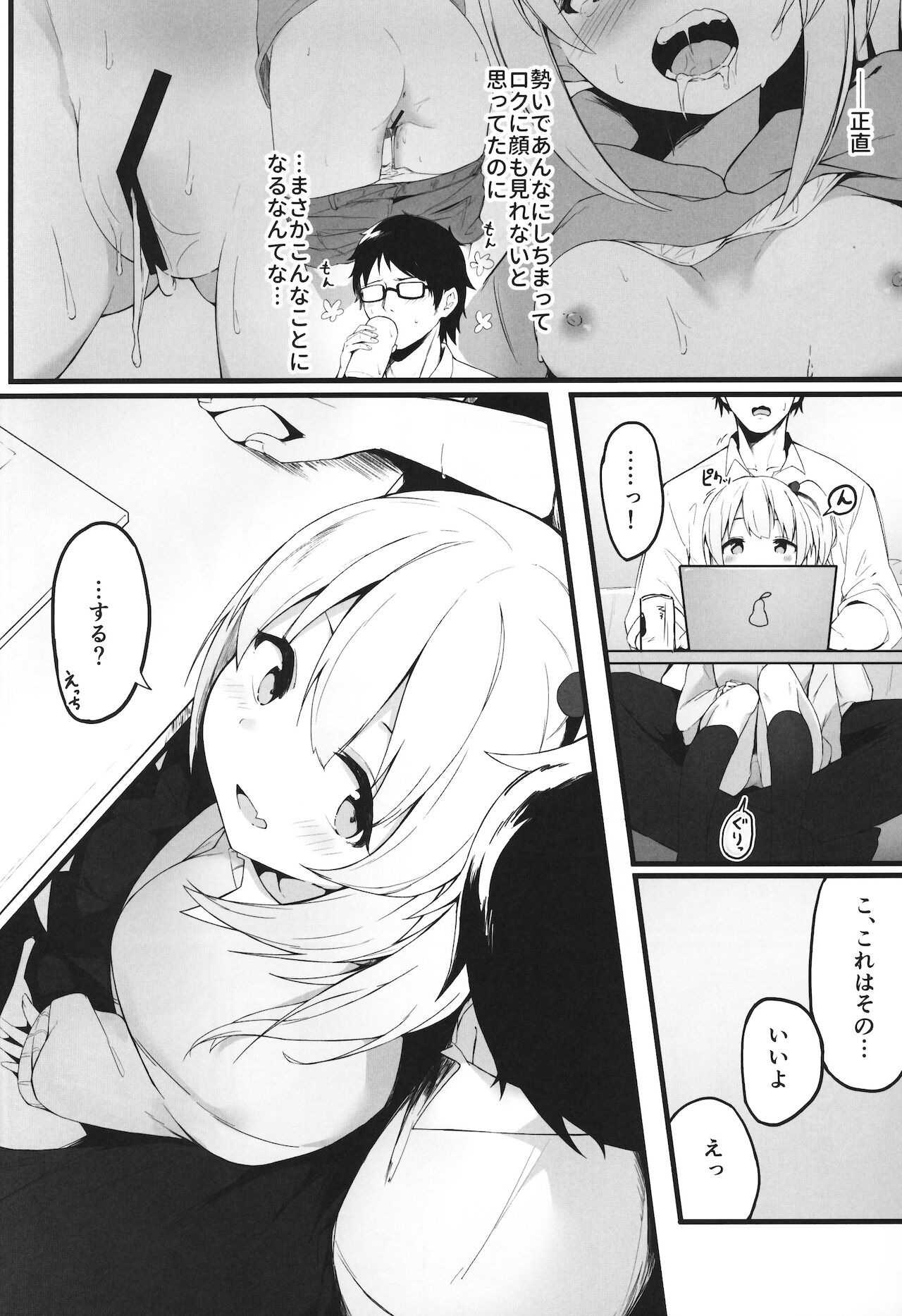 夜の避難先 III ふたりぐらし page 5 full
