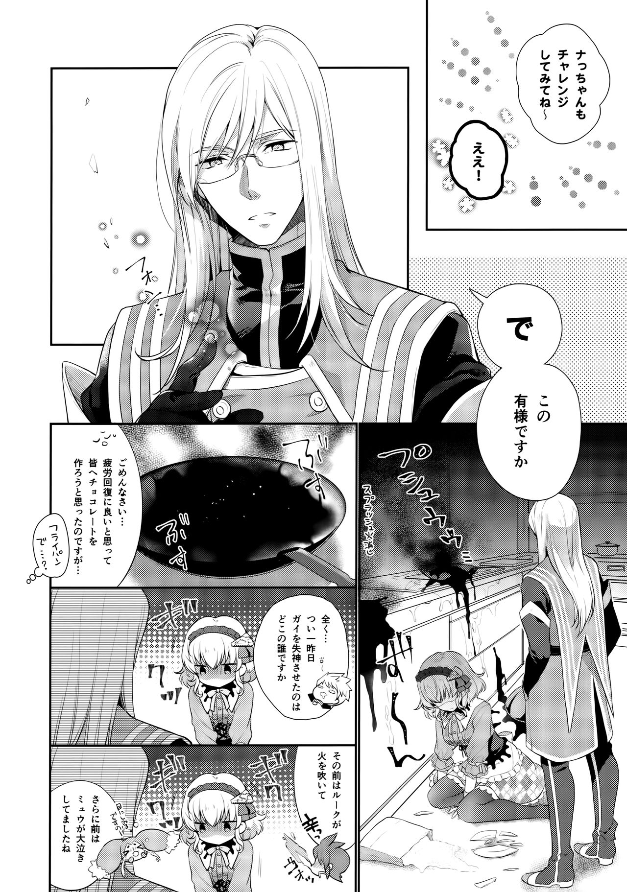 Toroama Patissier page 5 full