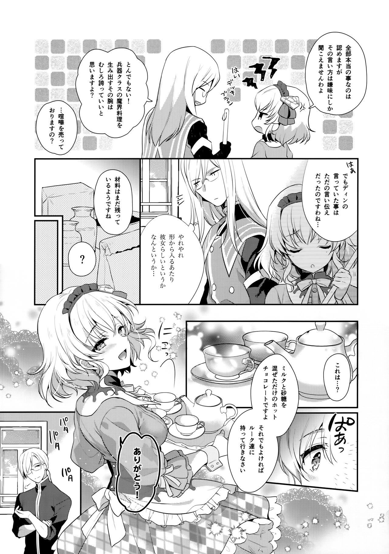 Toroama Patissier page 6 full