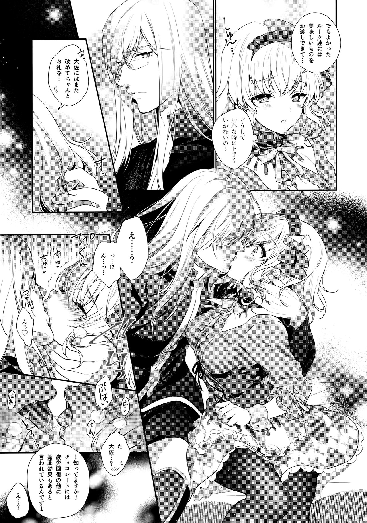 Toroama Patissier page 8 full