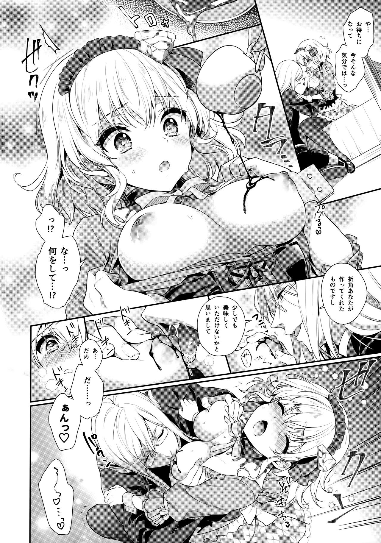 Toroama Patissier page 9 full