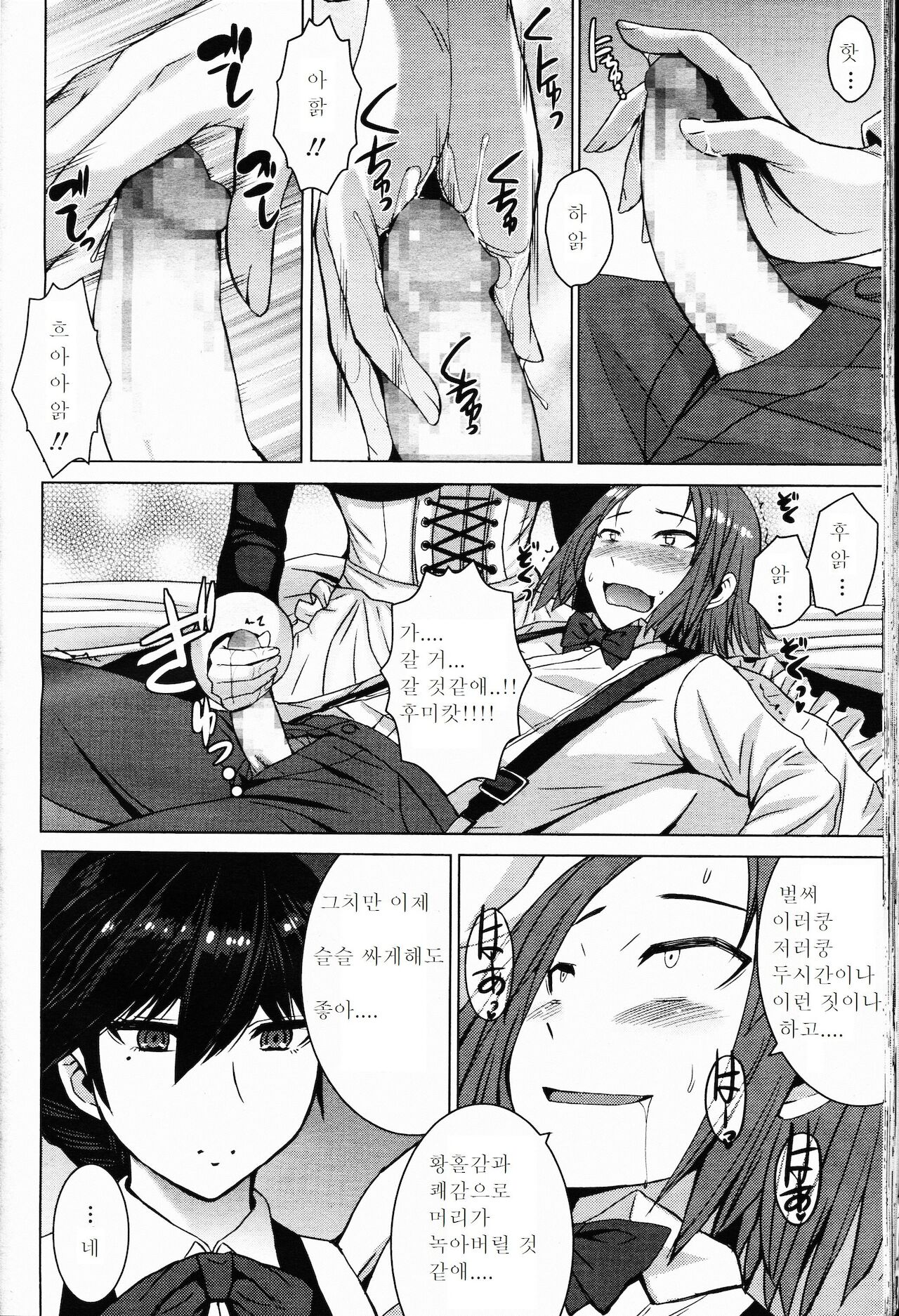 Boku no Aishita Fumika | 나의 사랑했던 후미카 page 2 full