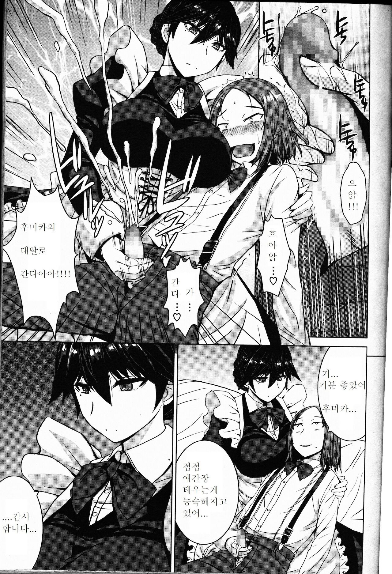 Boku no Aishita Fumika | 나의 사랑했던 후미카 page 3 full