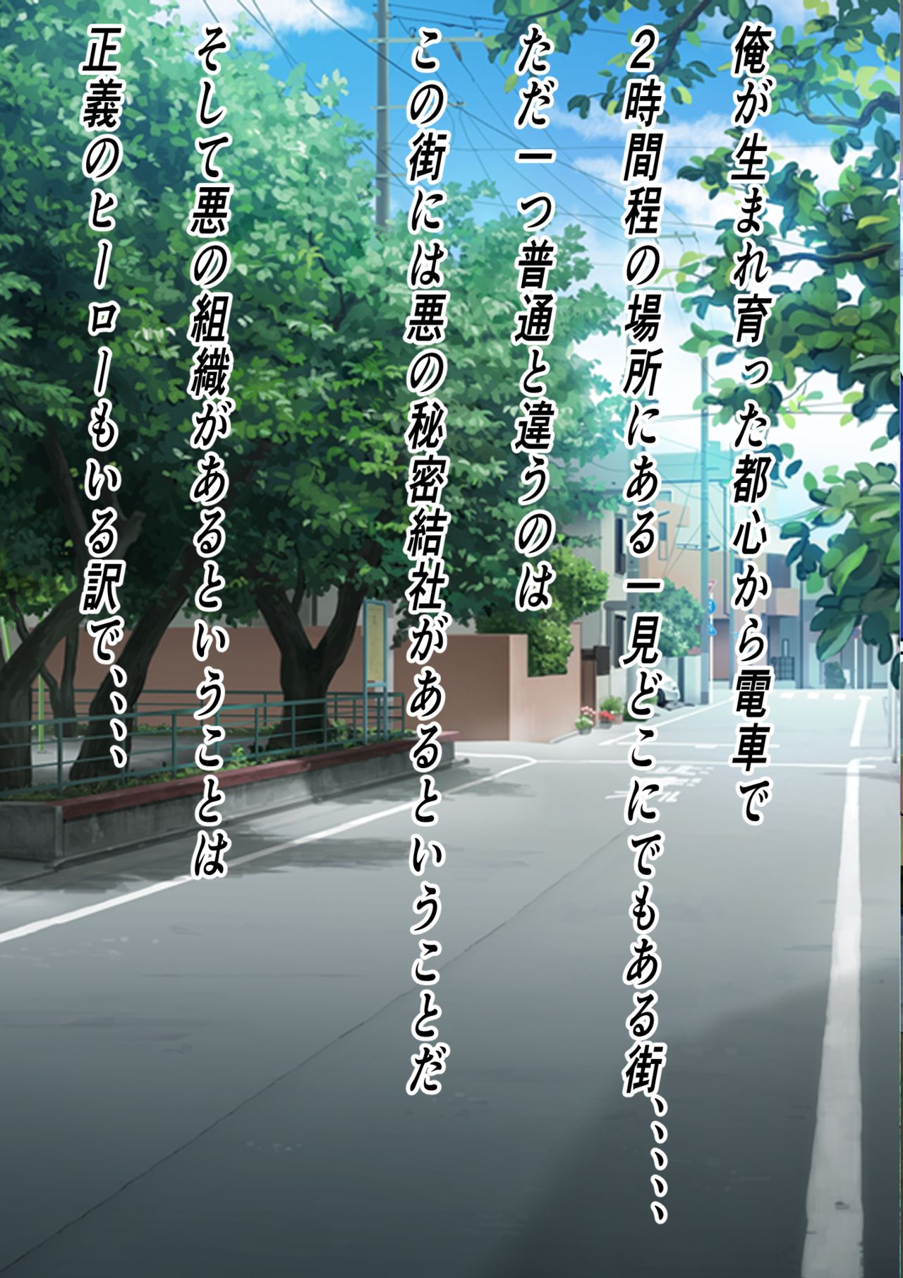 憧れの戦隊ヒーローになったものの怪人がエロ過ぎて仕事にならない! page 2 full