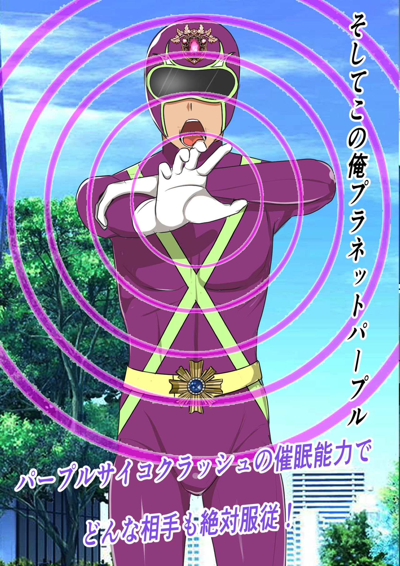 憧れの戦隊ヒーローになったものの怪人がエロ過ぎて仕事にならない! page 4 full