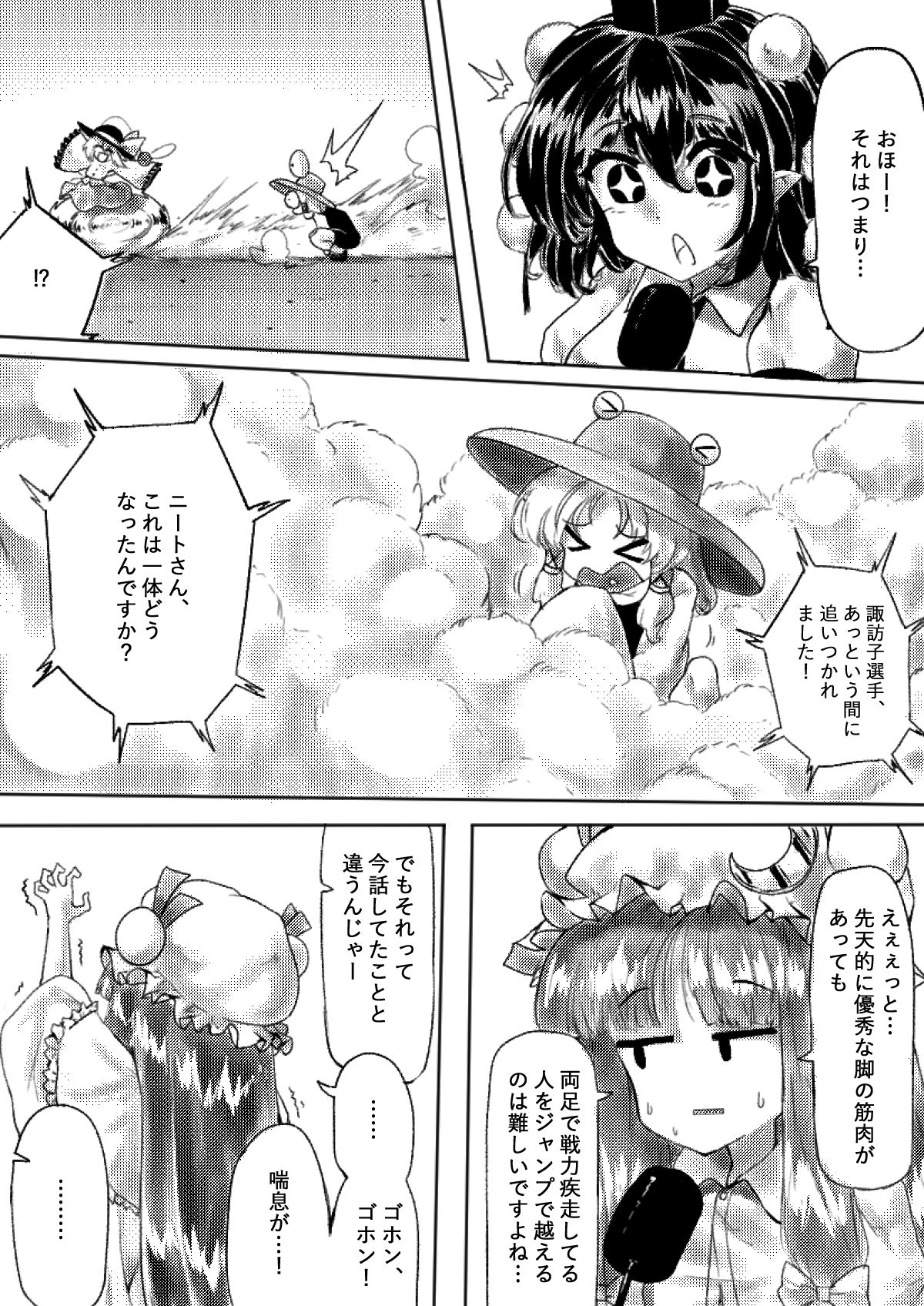 文の幻想郷陸上大レース page 10 full