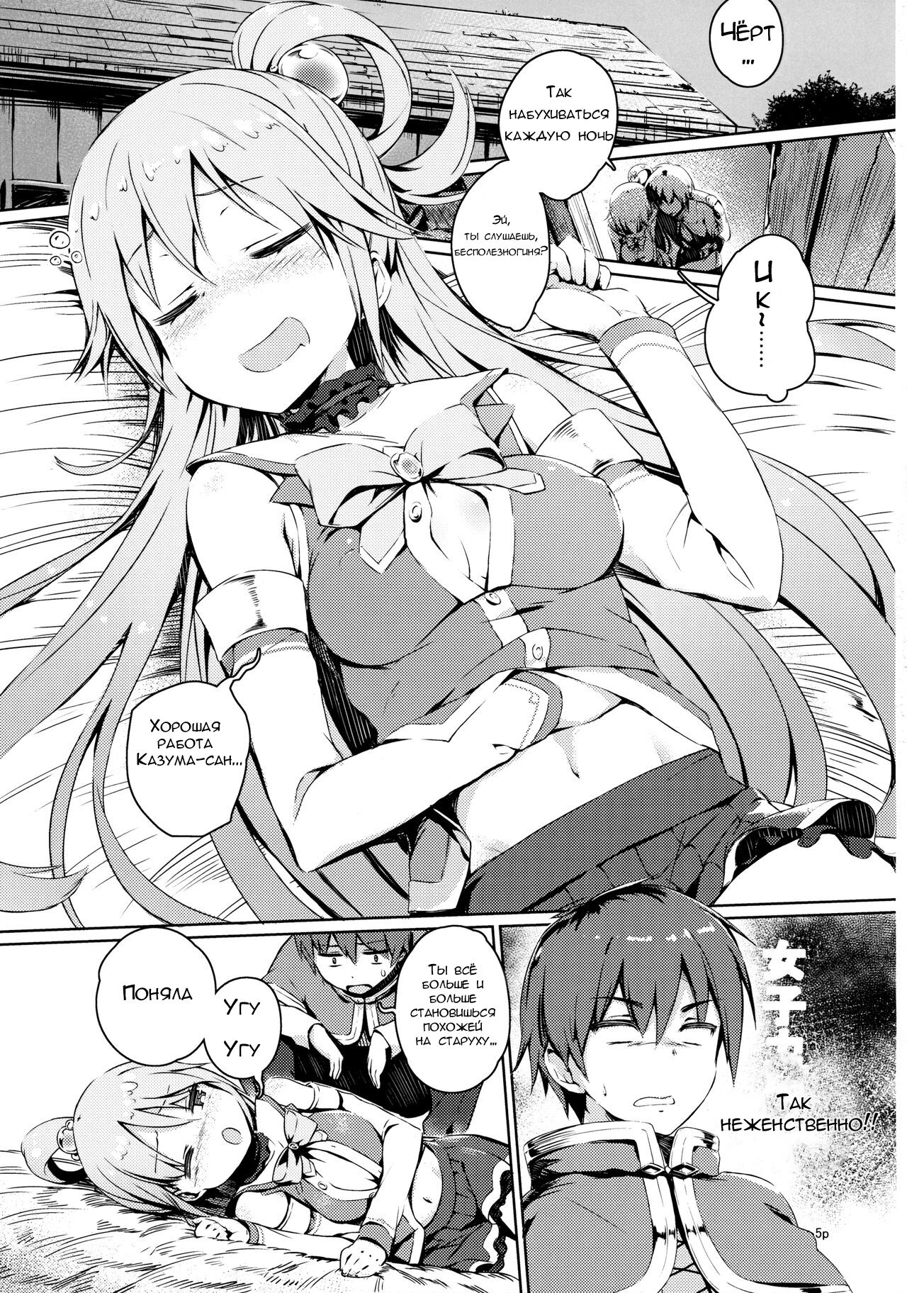 Kono Nikutarashii Megami no Icha Love o! | Любовь этой ненавистной богини! page 3 full