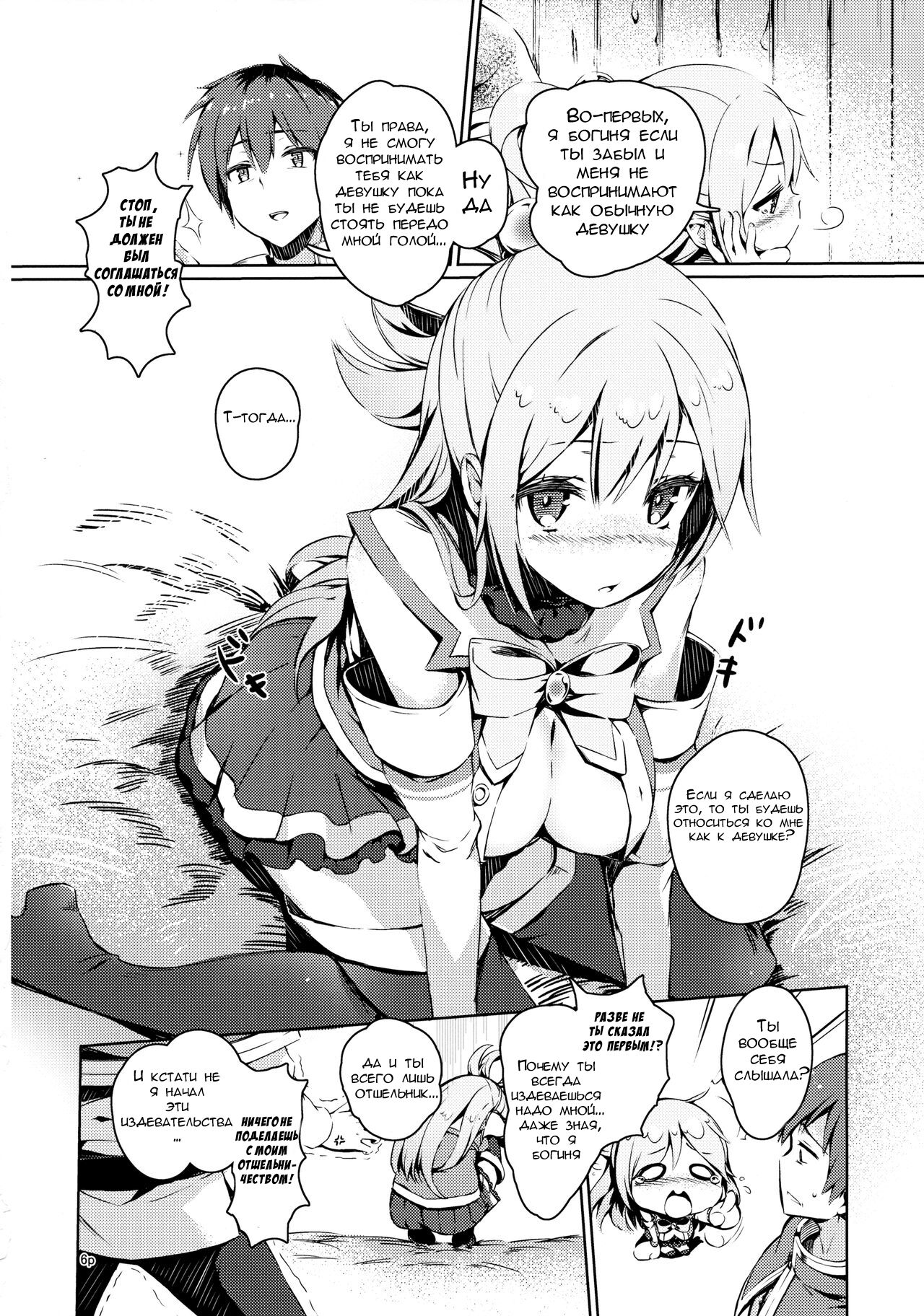 Kono Nikutarashii Megami no Icha Love o! | Любовь этой ненавистной богини! page 4 full