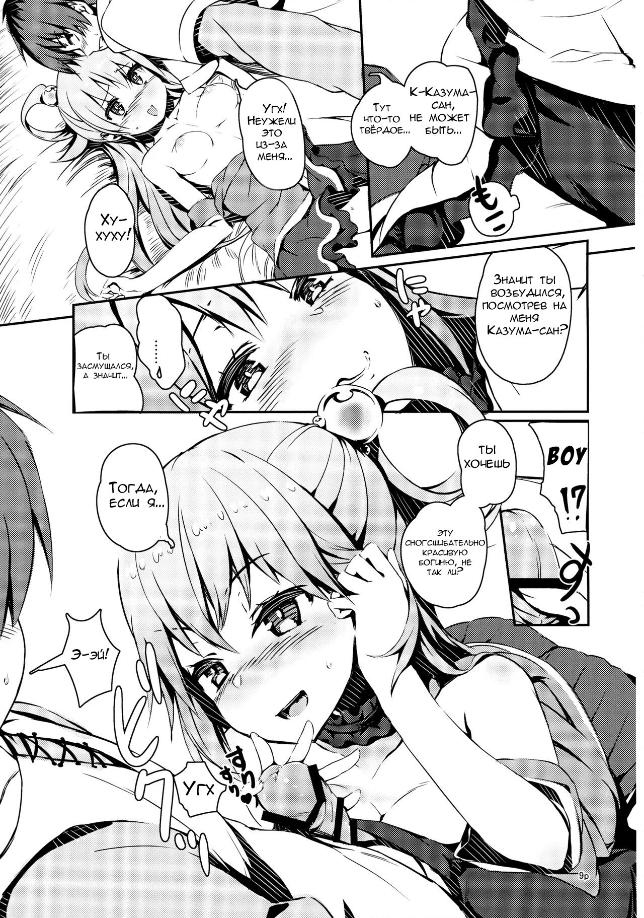 Kono Nikutarashii Megami no Icha Love o! | Любовь этой ненавистной богини! page 7 full