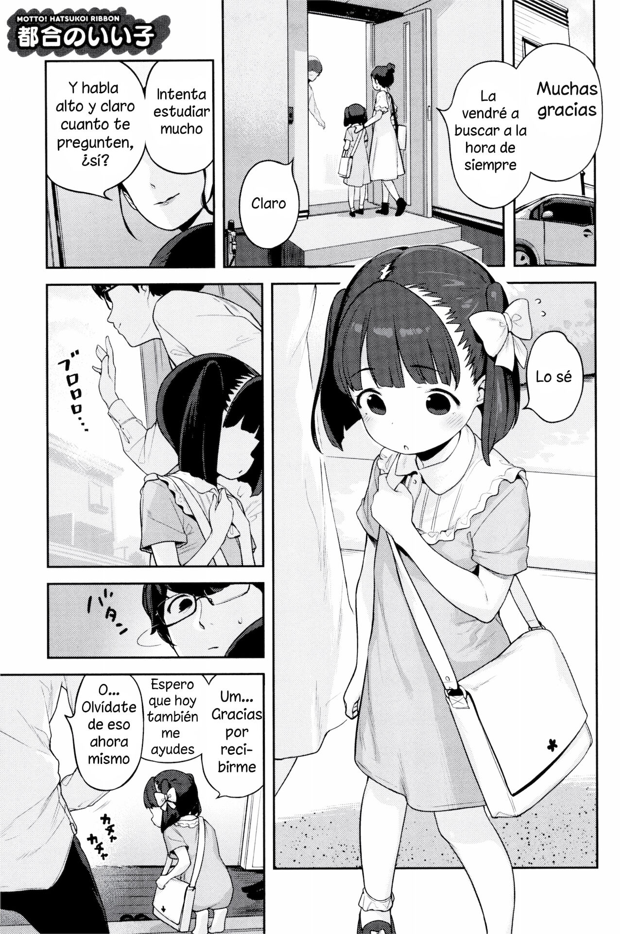 Tsugounoiiko page 1 full