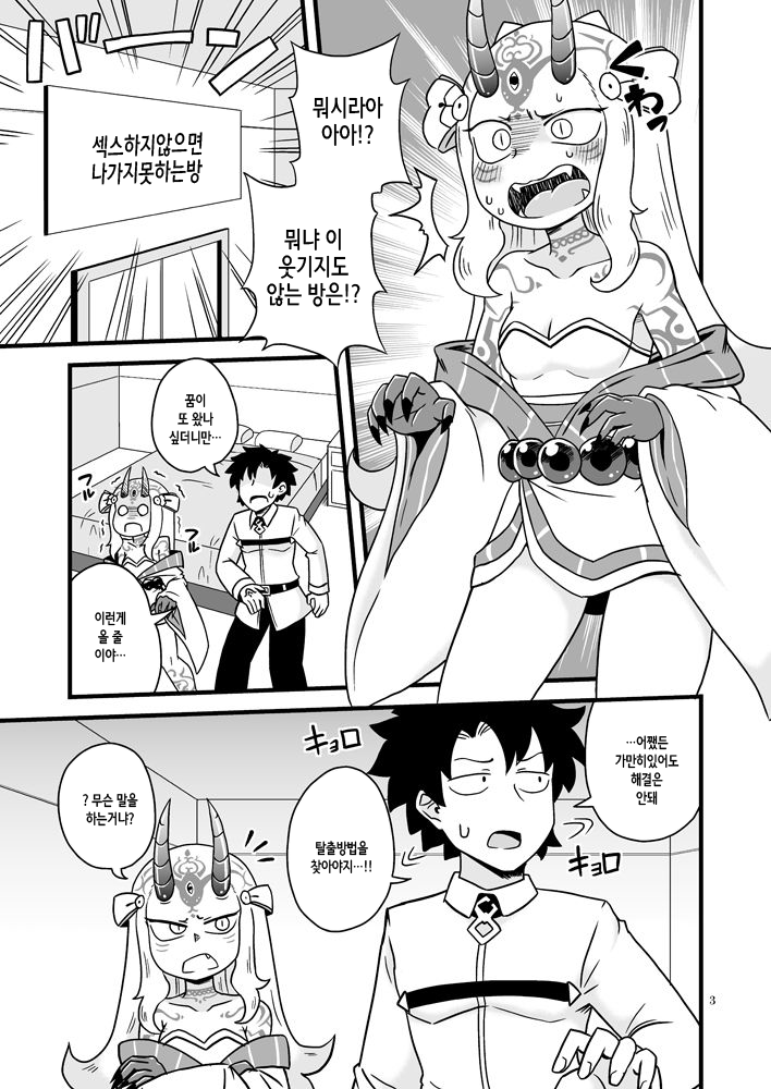 Baraki-chan to Rei no Heya | 바라키쨩과 '그' 방 page 3 full