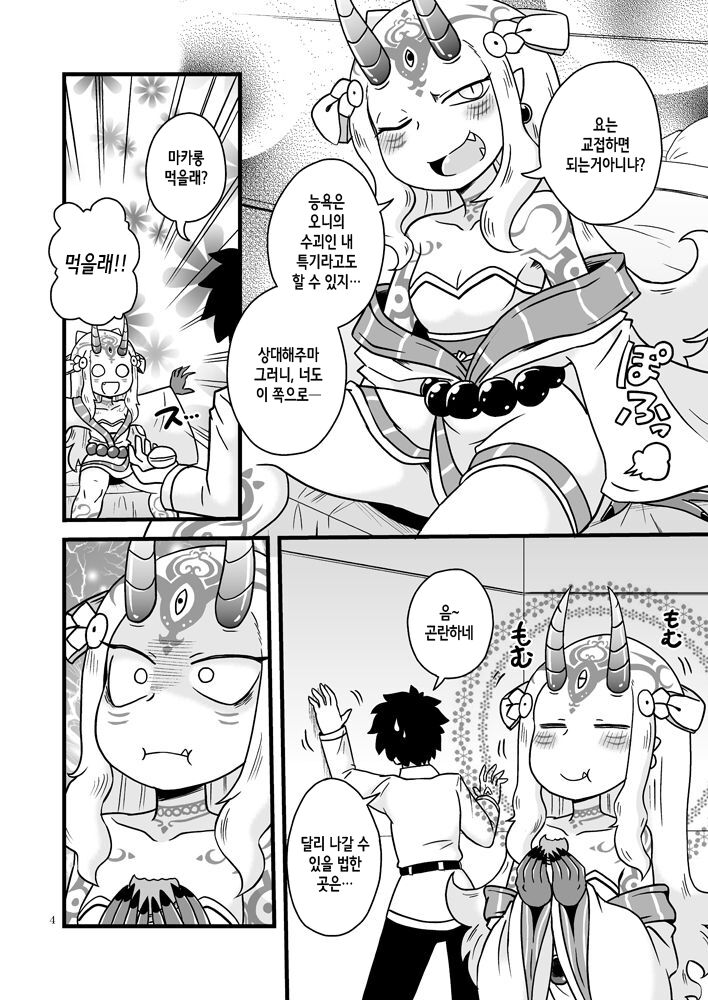 Baraki-chan to Rei no Heya | 바라키쨩과 '그' 방 page 4 full