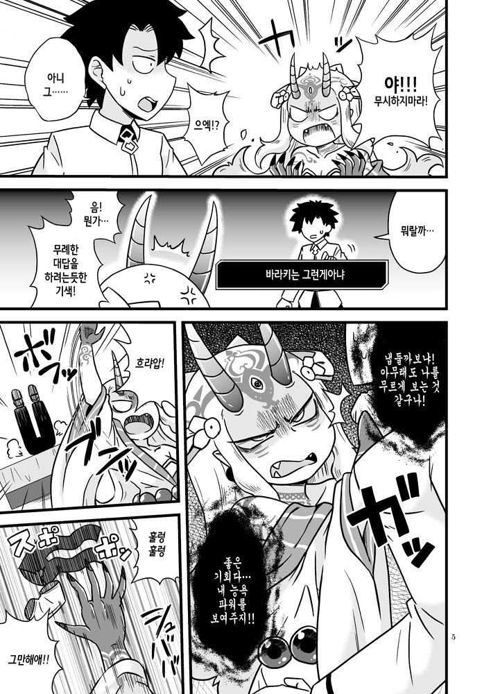Baraki-chan to Rei no Heya | 바라키쨩과 '그' 방 page 5 full