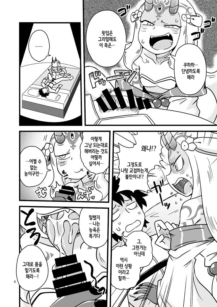 Baraki-chan to Rei no Heya | 바라키쨩과 '그' 방 page 6 full