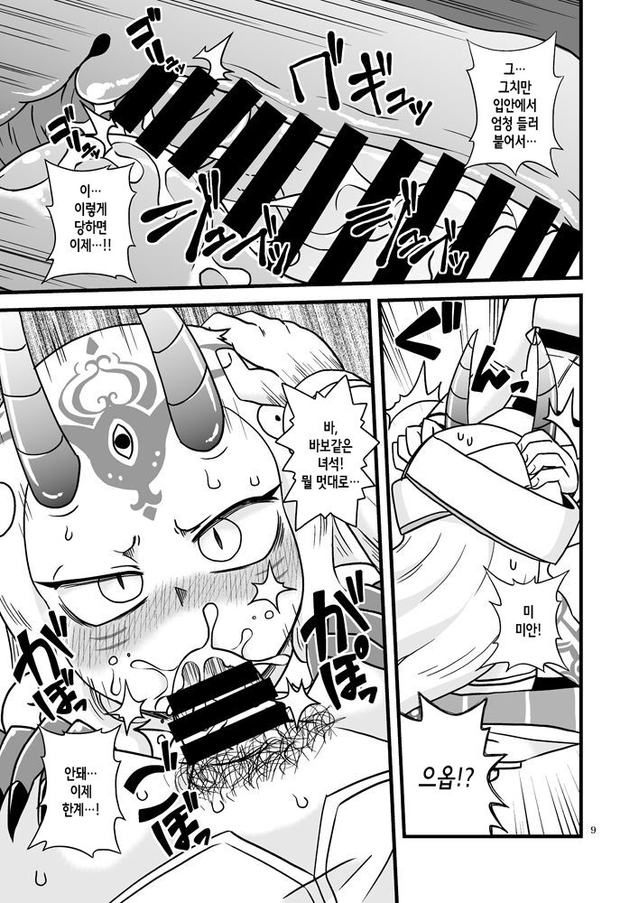 Baraki-chan to Rei no Heya | 바라키쨩과 '그' 방 page 9 full