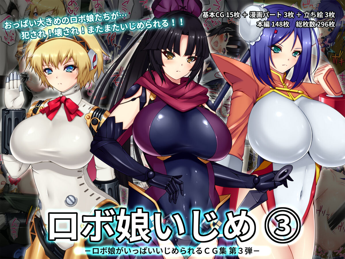 Robo Musume Ijime 3 page 1 full