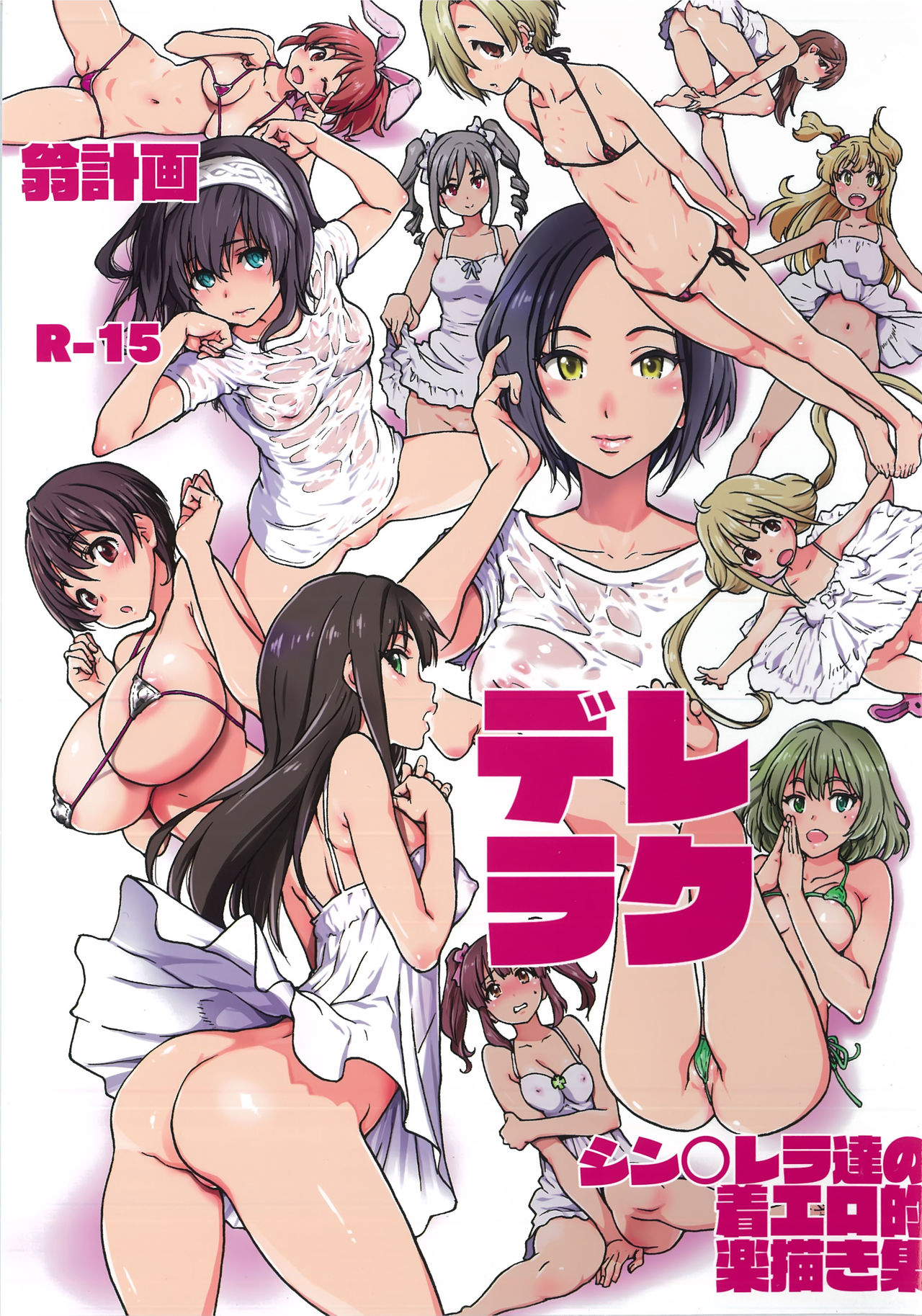Dereraku page 1 full