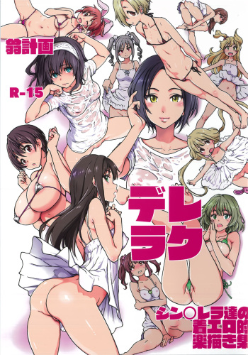 Dereraku cover