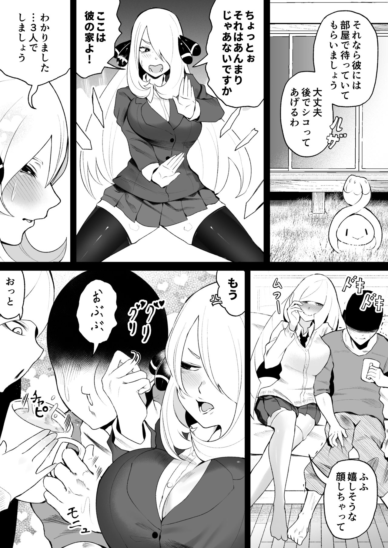 Shirona to Lusamine Asedaku 3P Anal Hen page 10 full