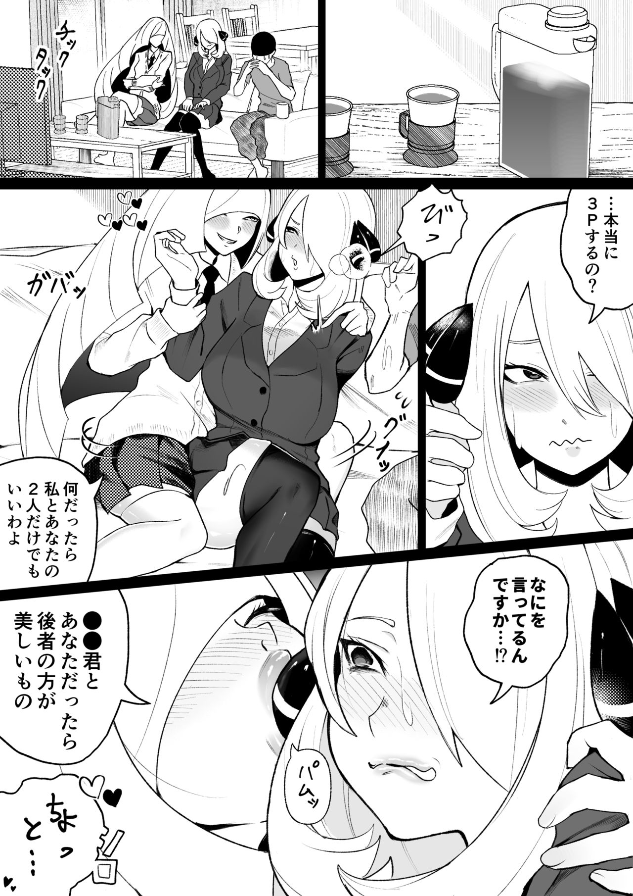 Shirona to Lusamine Asedaku 3P Anal Hen page 9 full