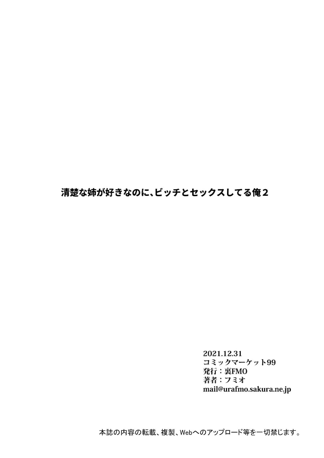 Seiso na Ane ga Suki nanoni, Bitch to Sex Shiteru Ore 2 page 3 full