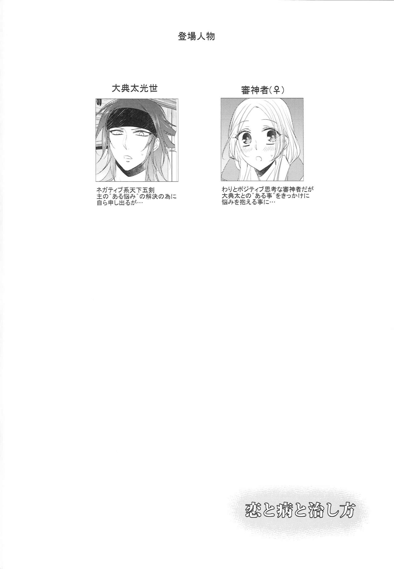 Koi to Yamai to Naoshikata page 3 full