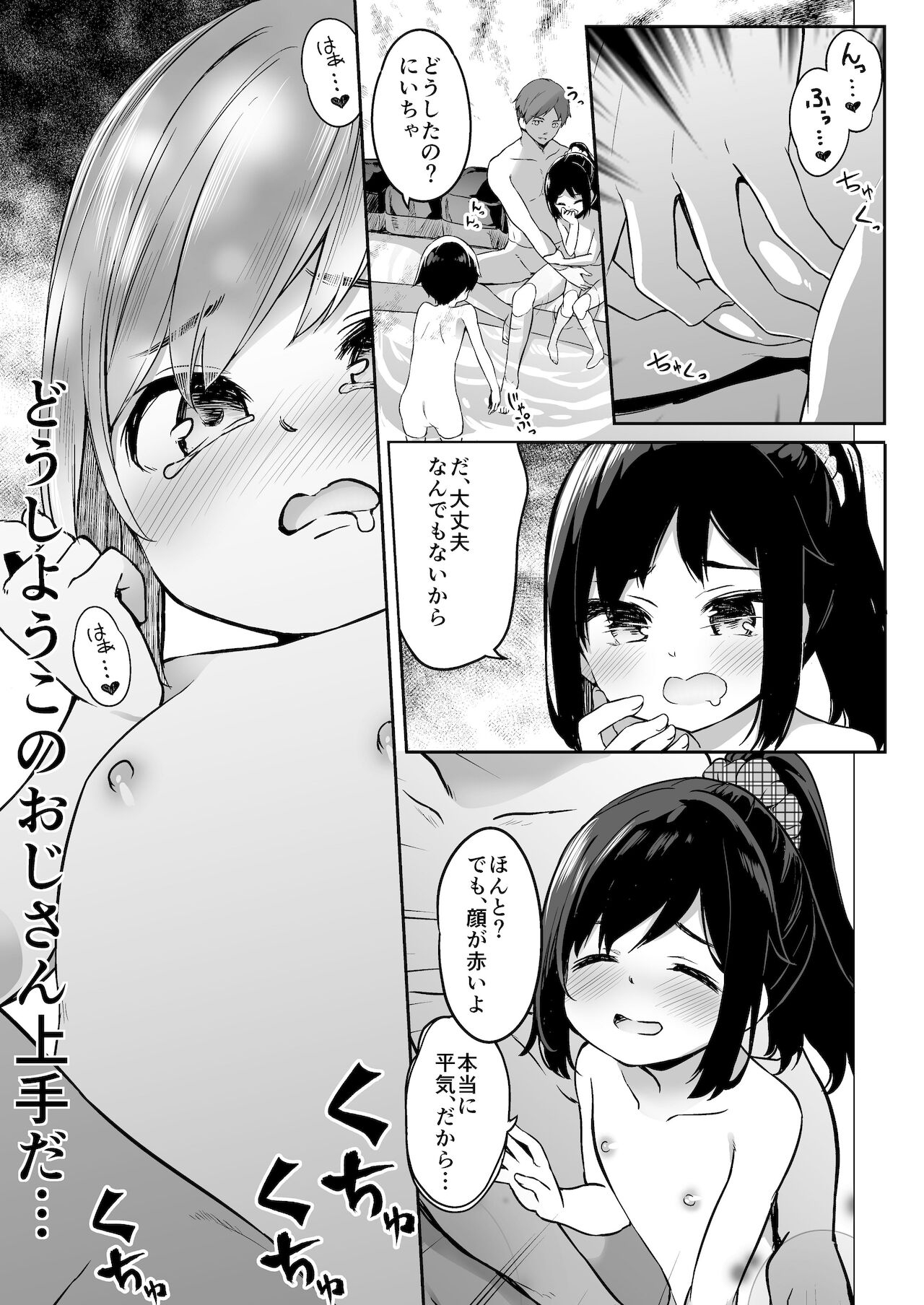 TS-kko Otokoyu Challenge! page 10 full