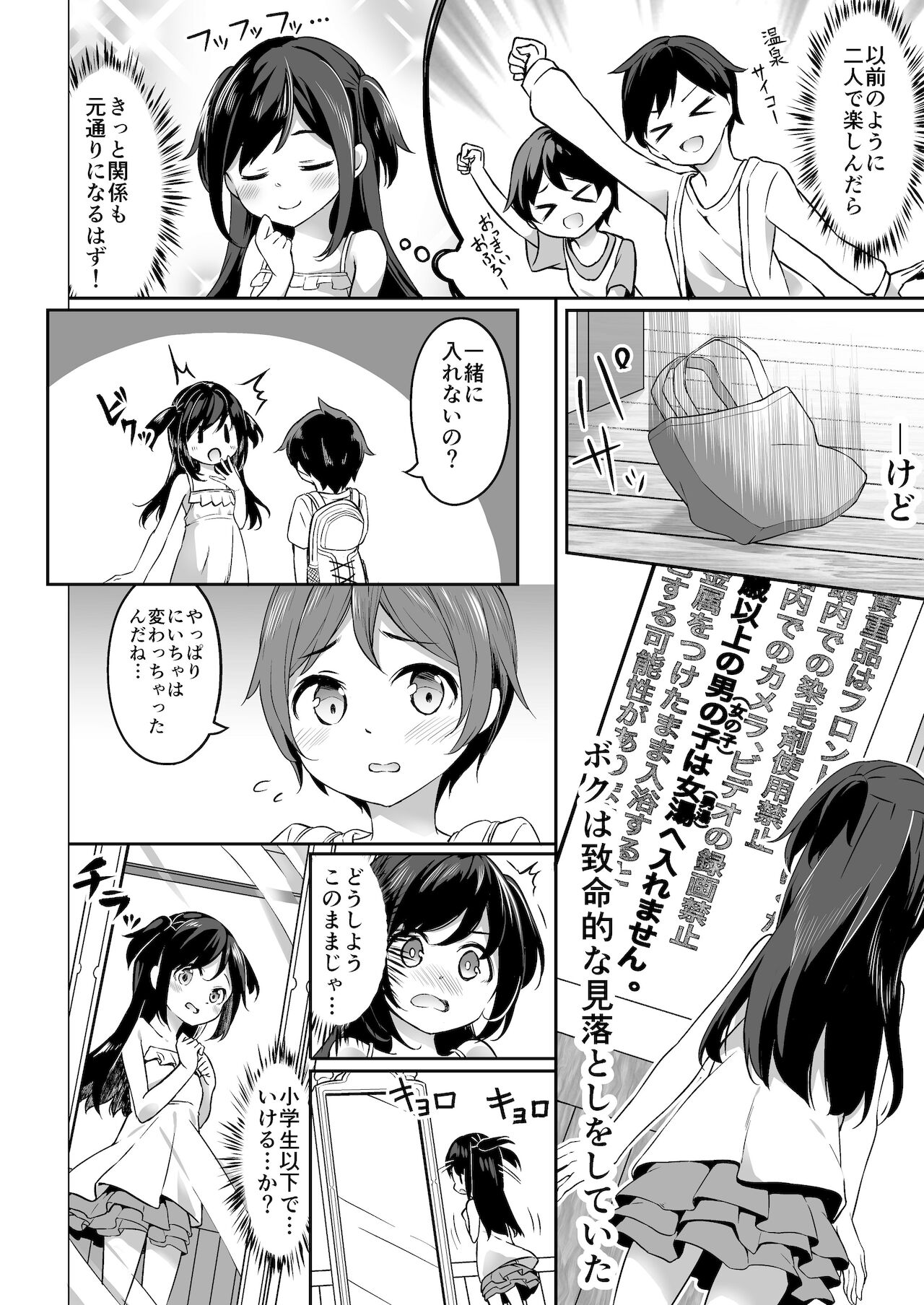 TS-kko Otokoyu Challenge! page 5 full