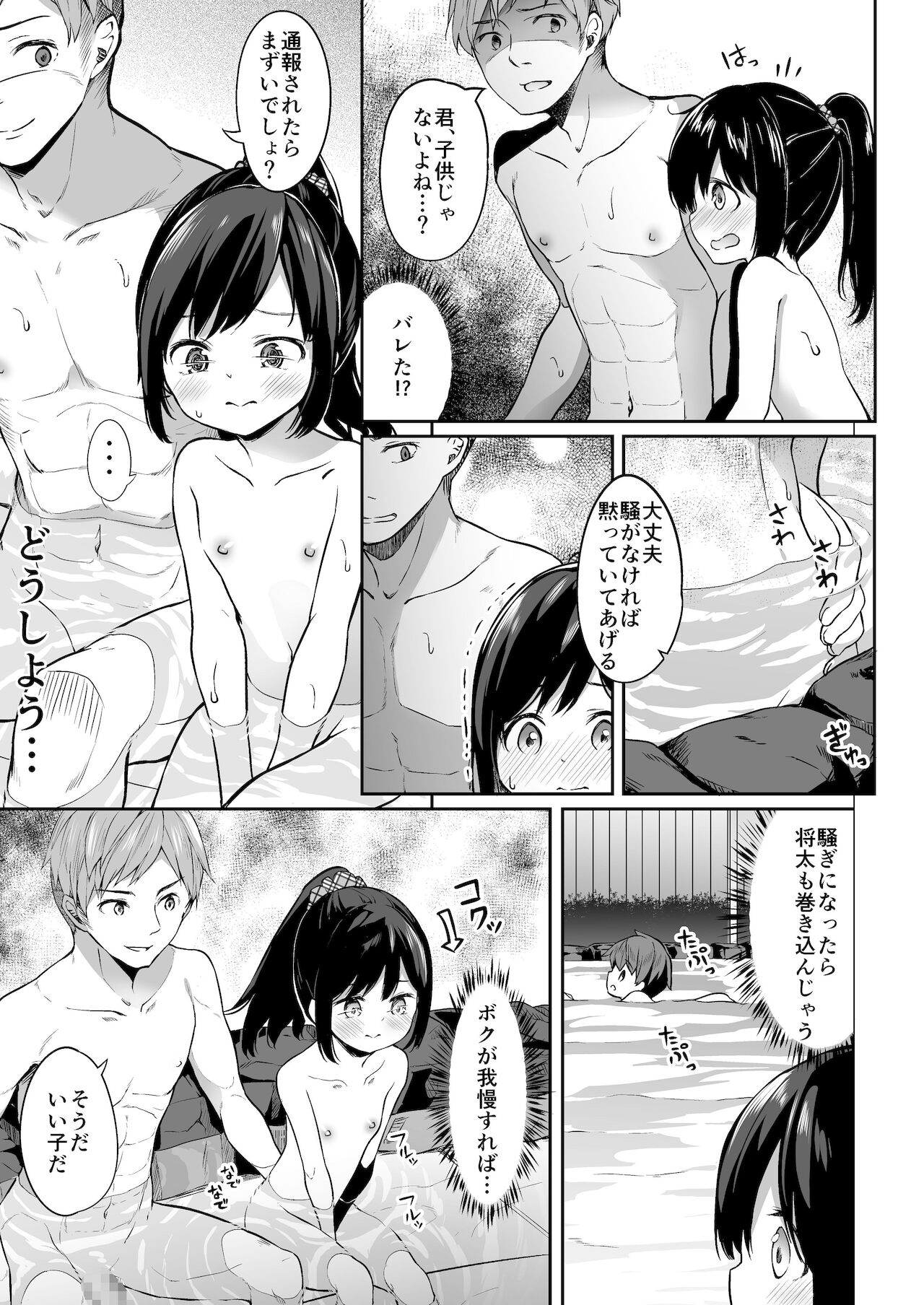 TS-kko Otokoyu Challenge! page 8 full