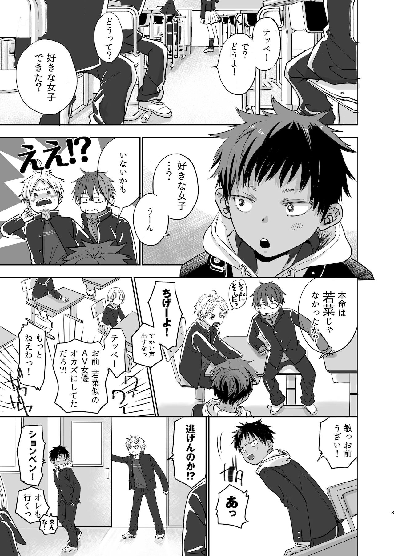 Tonari no Teppei-kun no karada ga nan ki ni erokute yaba kunai? page 5 full