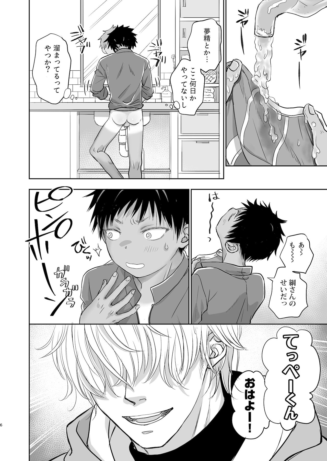 Tonari no Teppei-kun no karada ga nan ki ni erokute yaba kunai? page 8 full