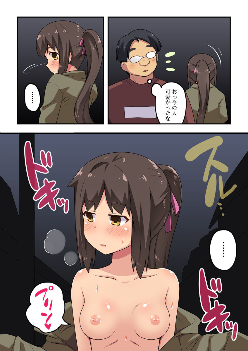 新妻七歌の露出遭遇 page 10 full