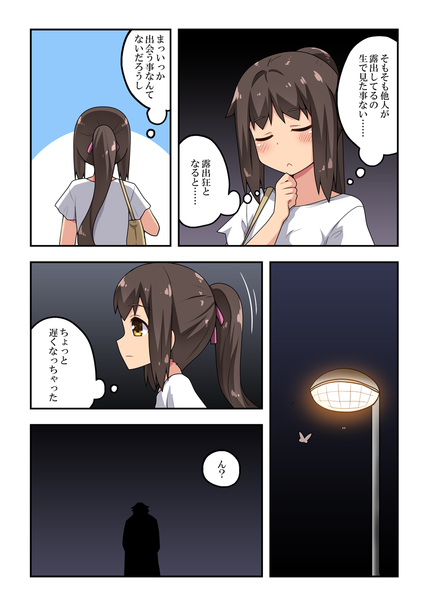 新妻七歌の露出遭遇 page 4 full