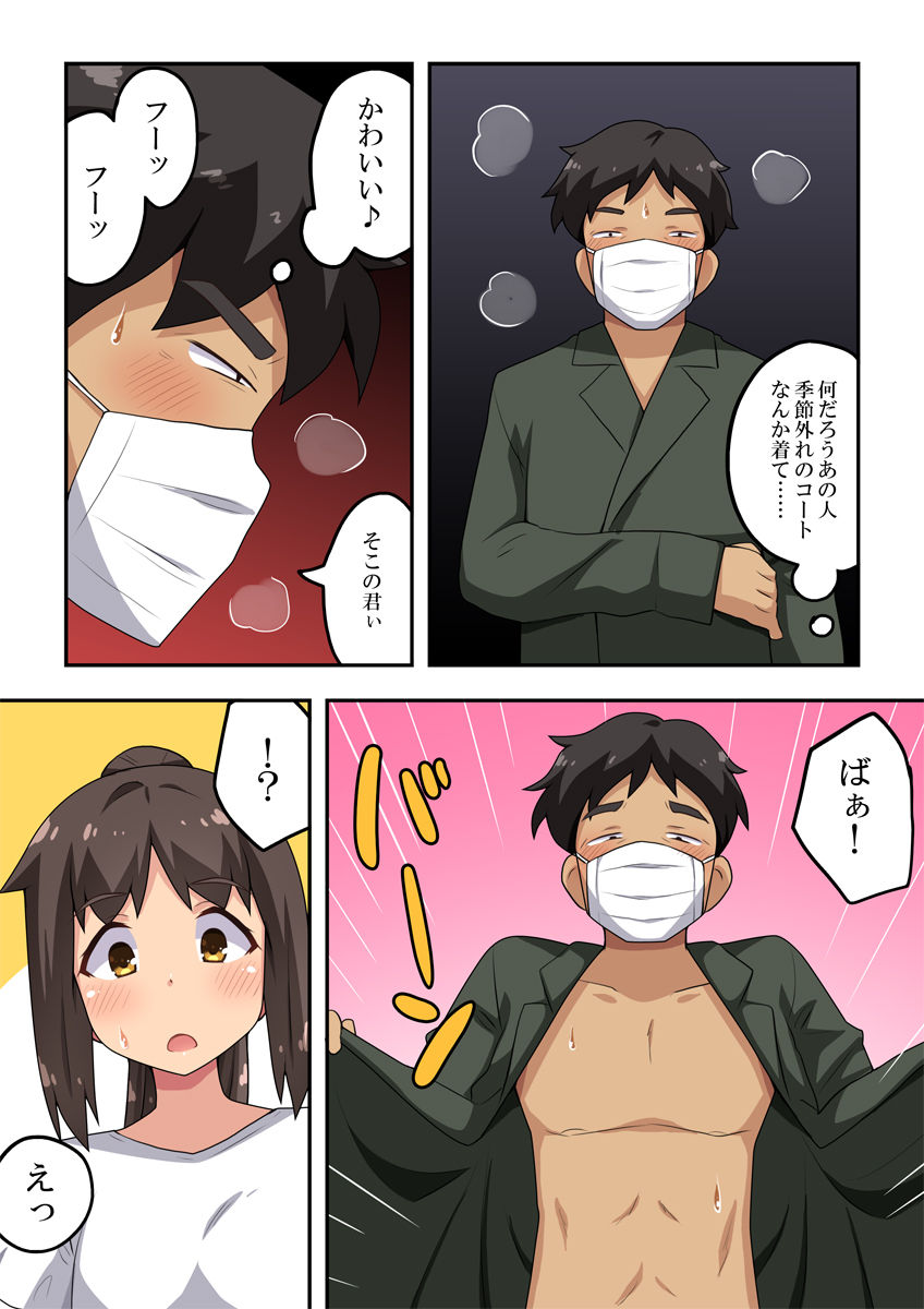 新妻七歌の露出遭遇 page 5 full