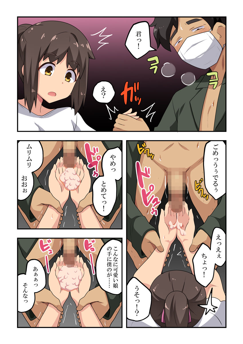 新妻七歌の露出遭遇 page 7 full