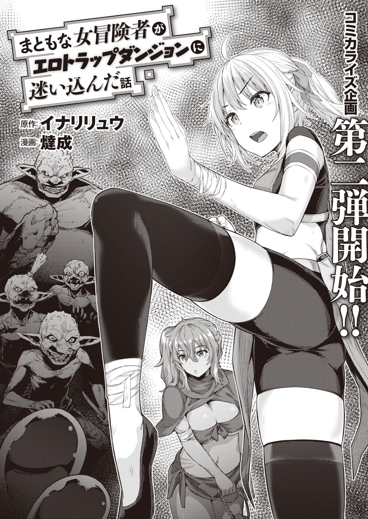 Isekai Rakuten Vol.3 page 3 full