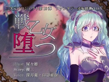 Ikusa otome, otsu cover