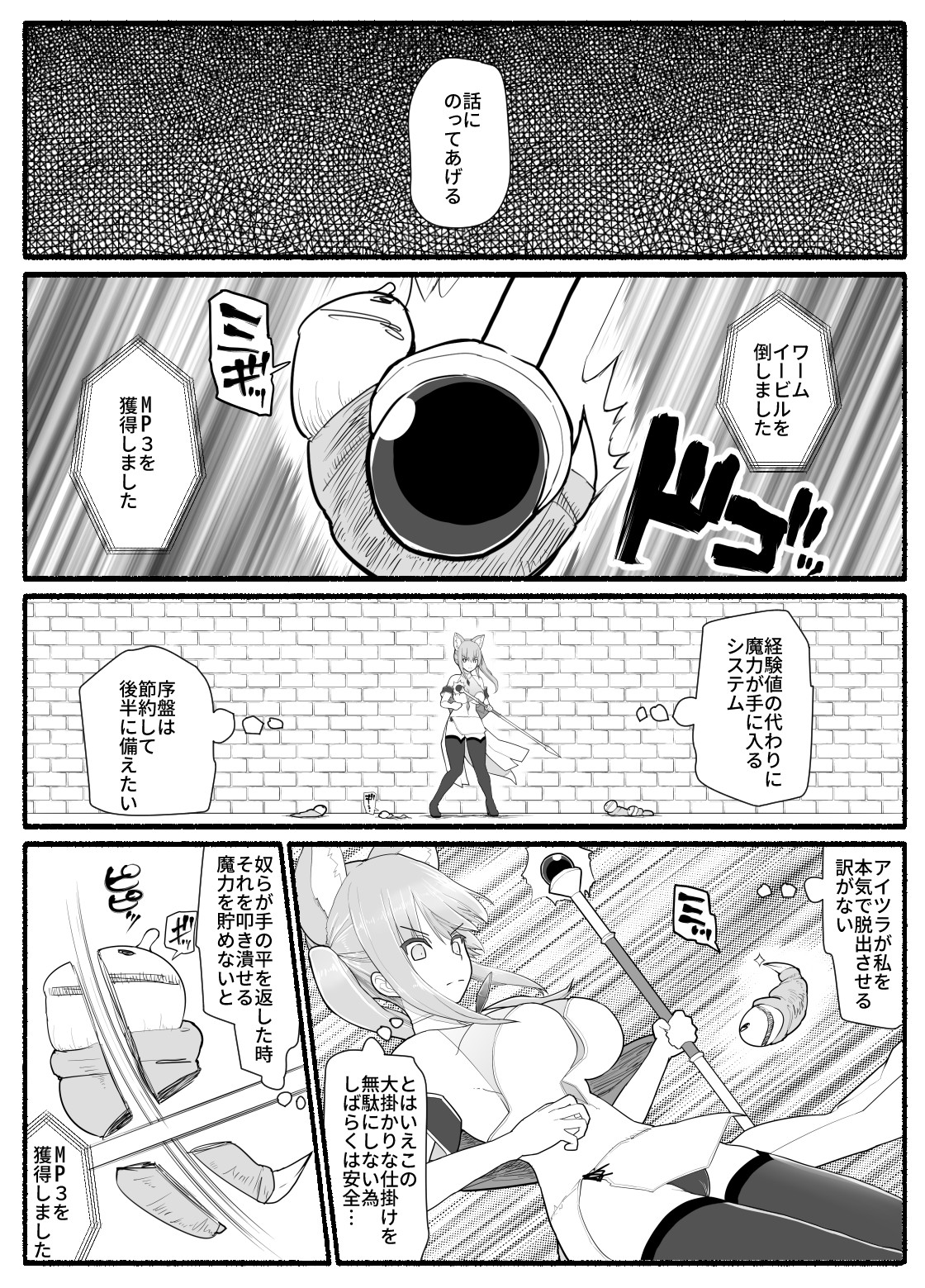 Mahou Shoujo VS Inma Seibutsu 13 page 8 full