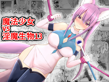 Mahou Shoujo VS Inma Seibutsu 13 cover