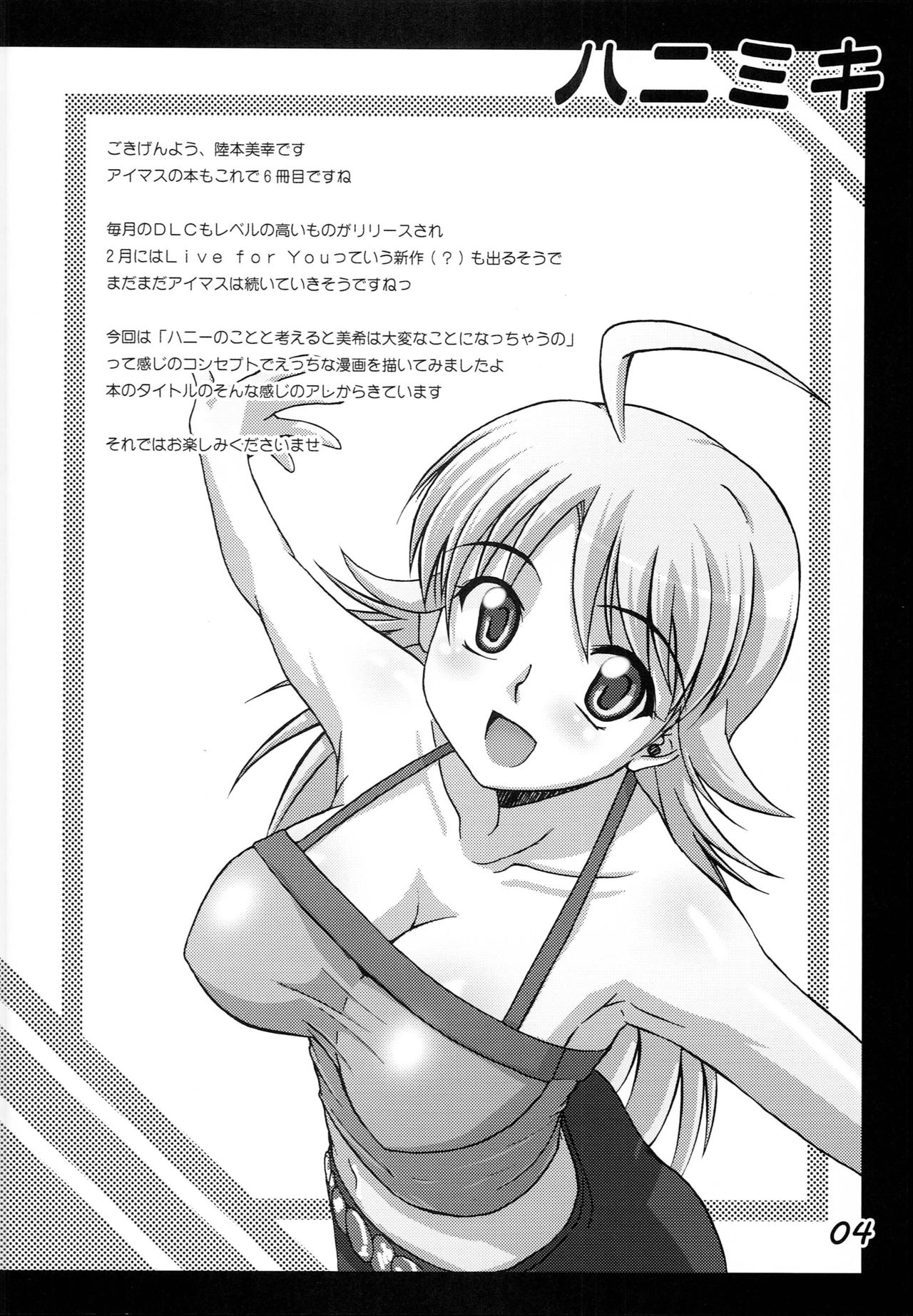 Hani Miki page 3 full
