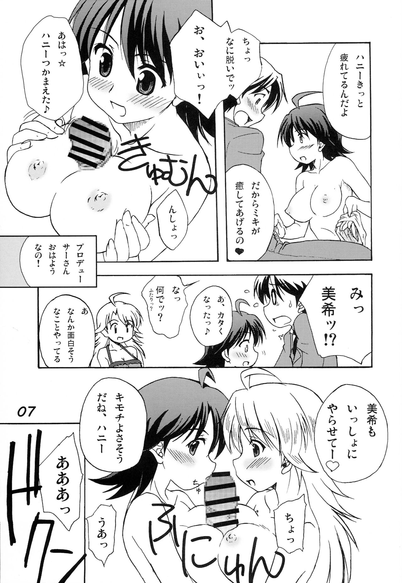 Hani Miki page 6 full