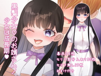黒髪少女のお婿さん! cover