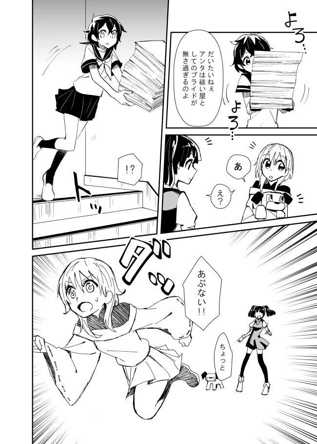 おはらいや page 10 full