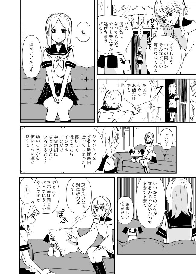おはらいや page 4 full