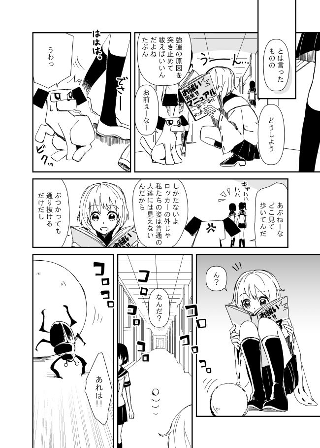おはらいや page 6 full