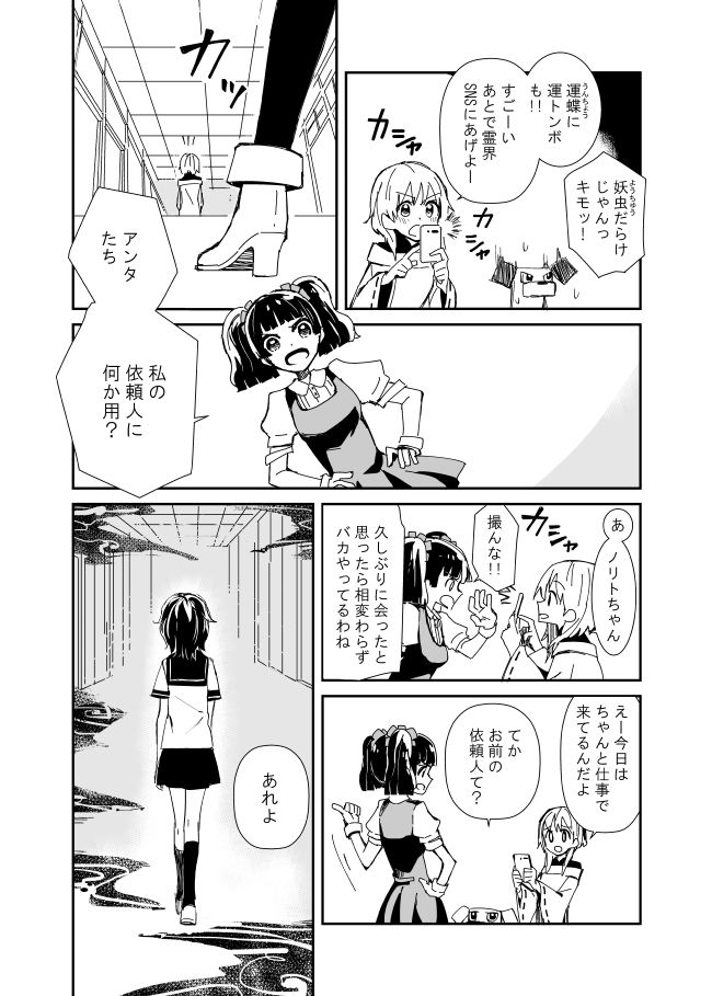 おはらいや page 8 full