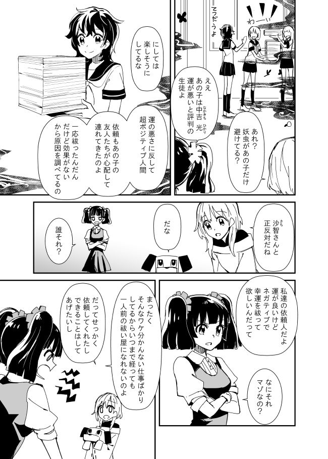 おはらいや page 9 full