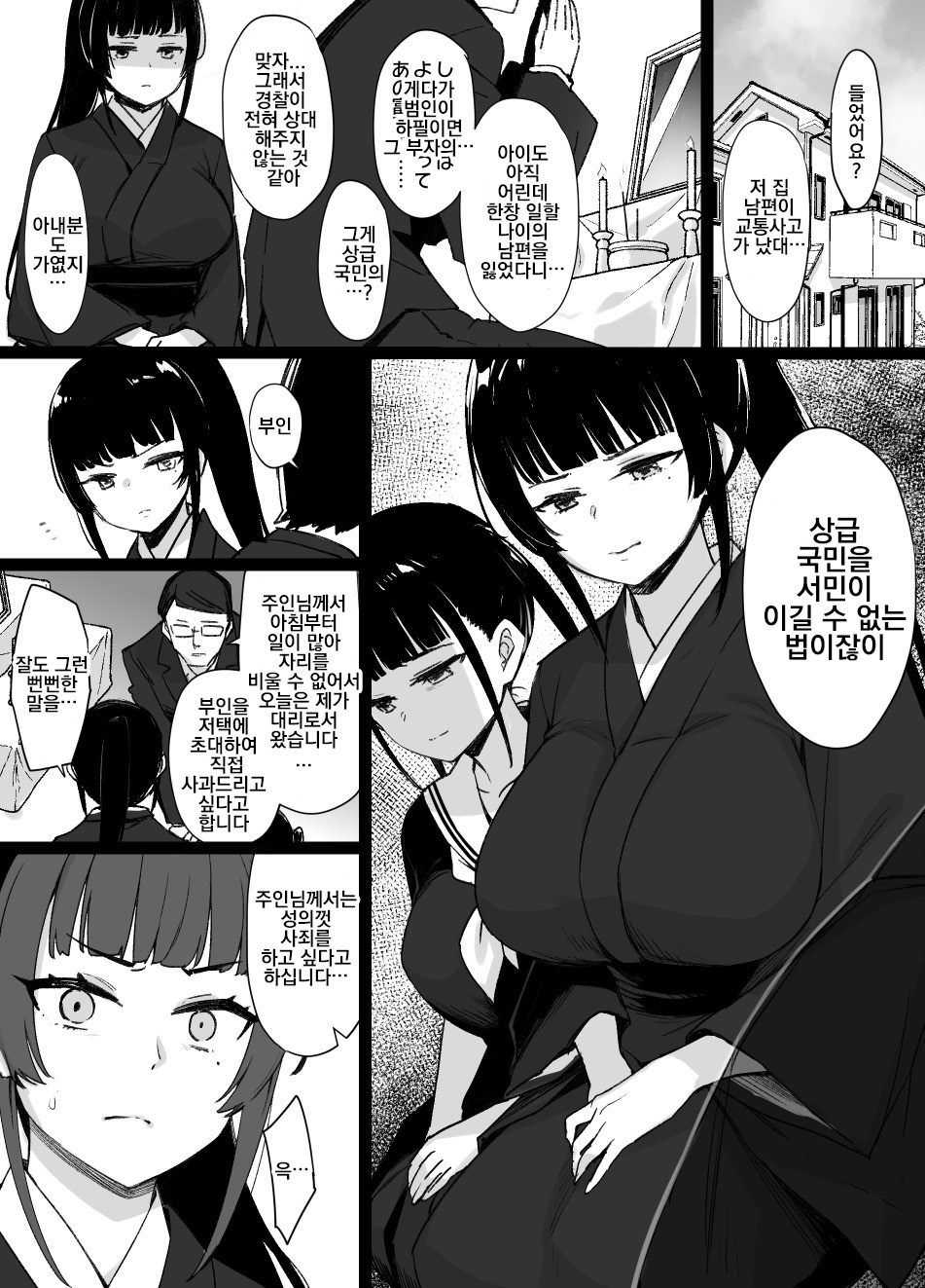 Miboujin to Joukyuu Kokumin  page 1 full