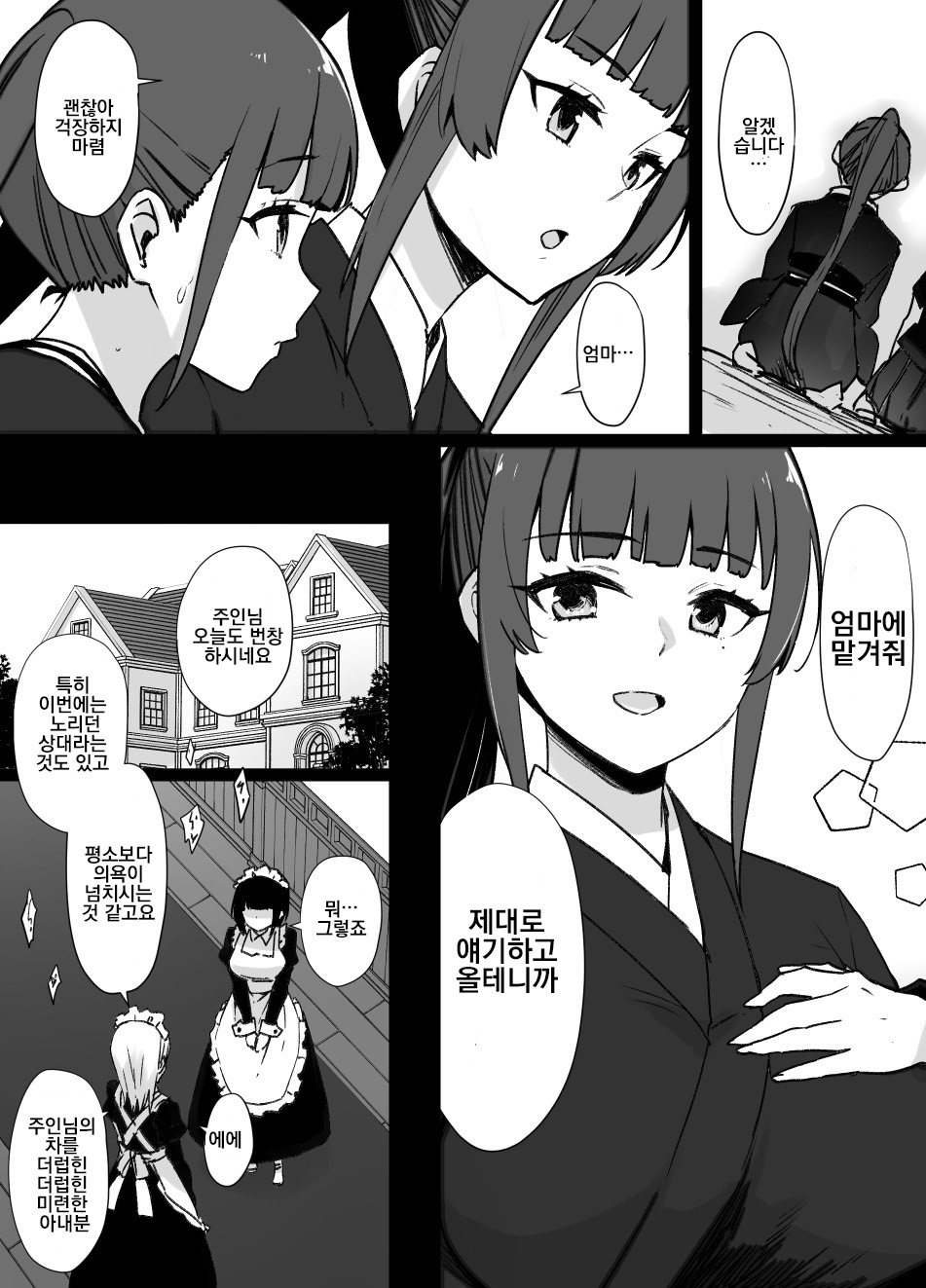 Miboujin to Joukyuu Kokumin  page 2 full